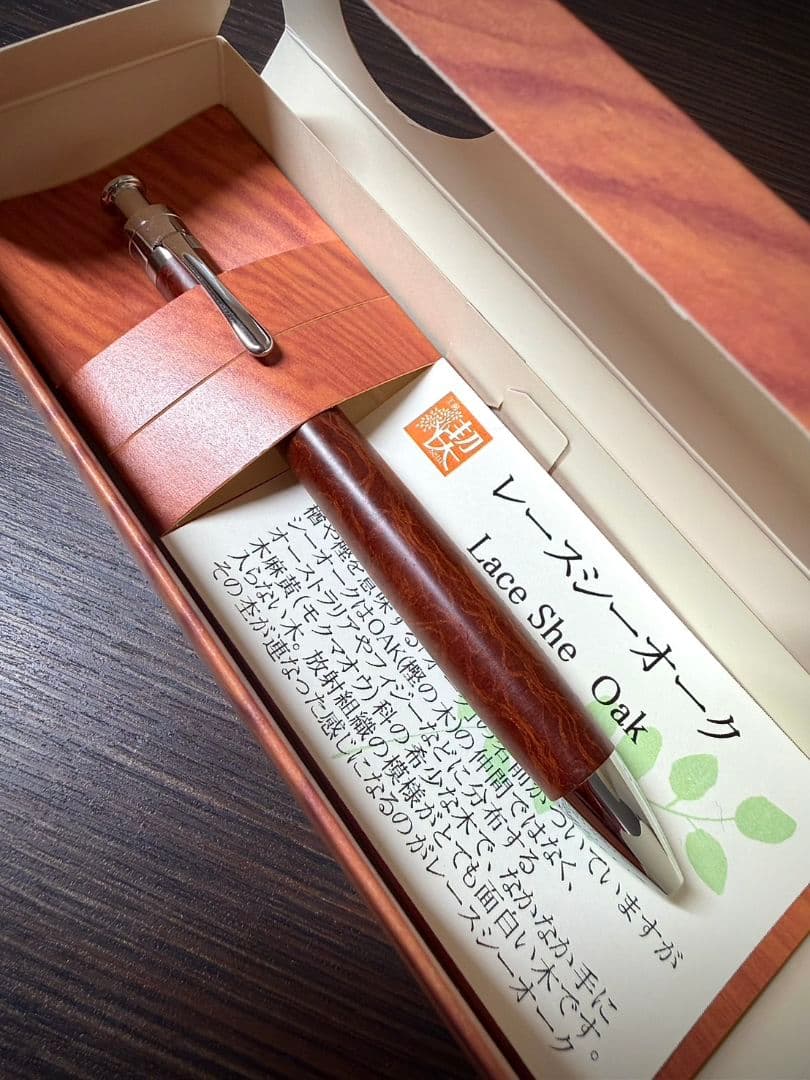 工房 楔 ルーチェペン レースシーオーク 箱付き