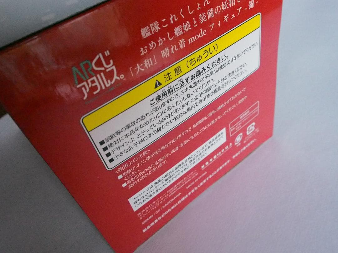 艦これ 大和フィギュア 錦 晴れ着mode ARアタルス