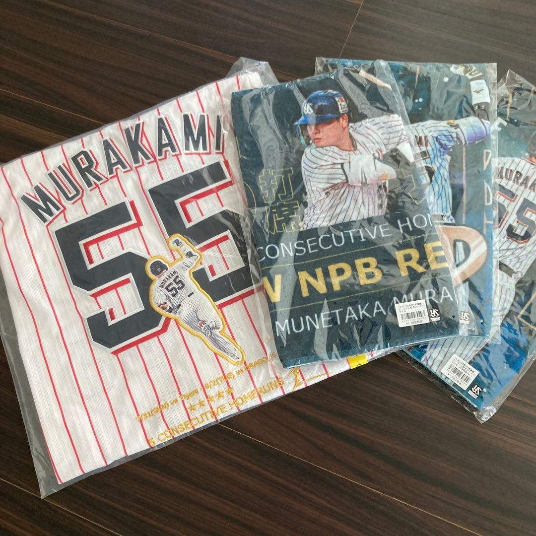 ヤクルト　村上宗隆　55 ユニフォーム S タオルセット