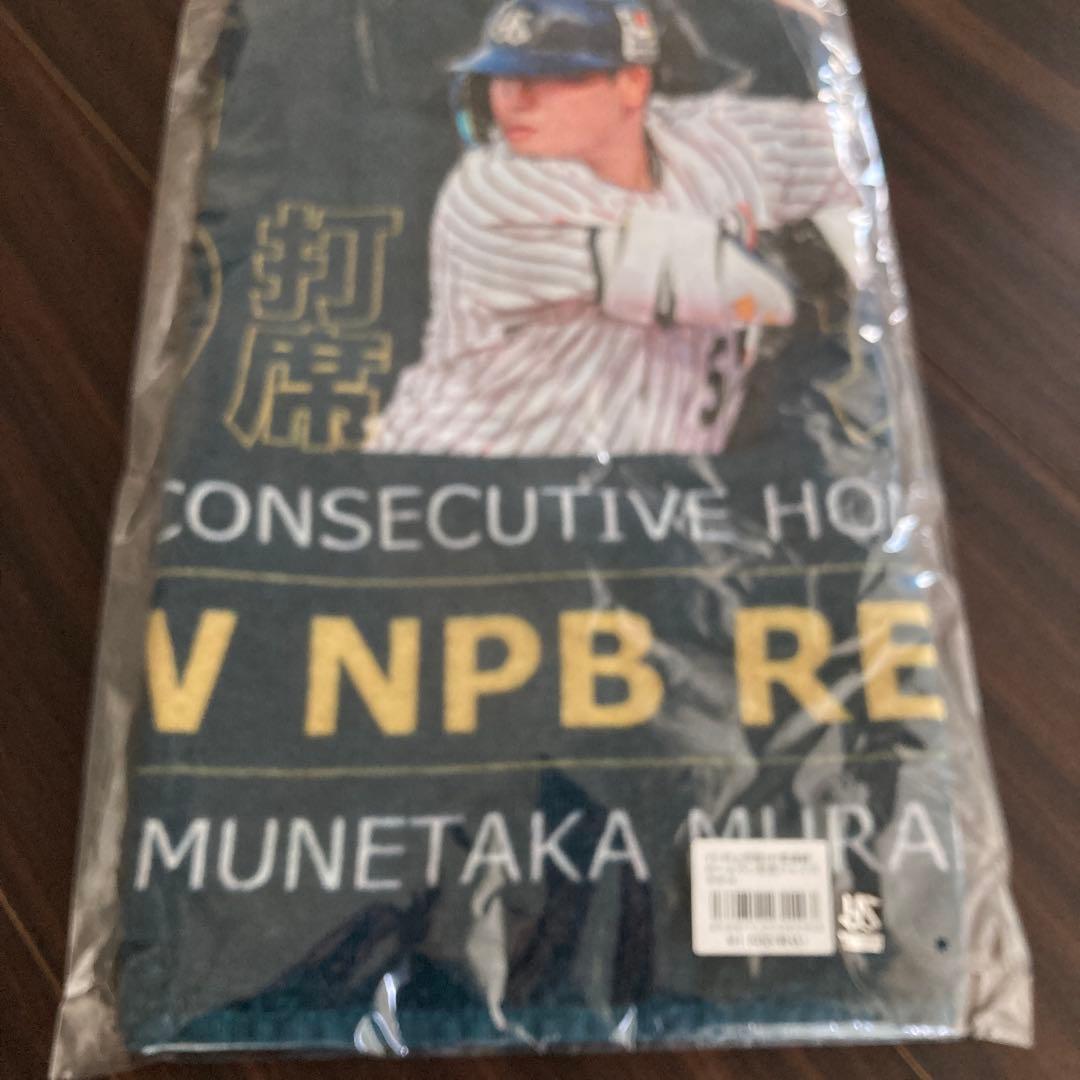 ヤクルト　村上宗隆　55 ユニフォーム S タオルセット