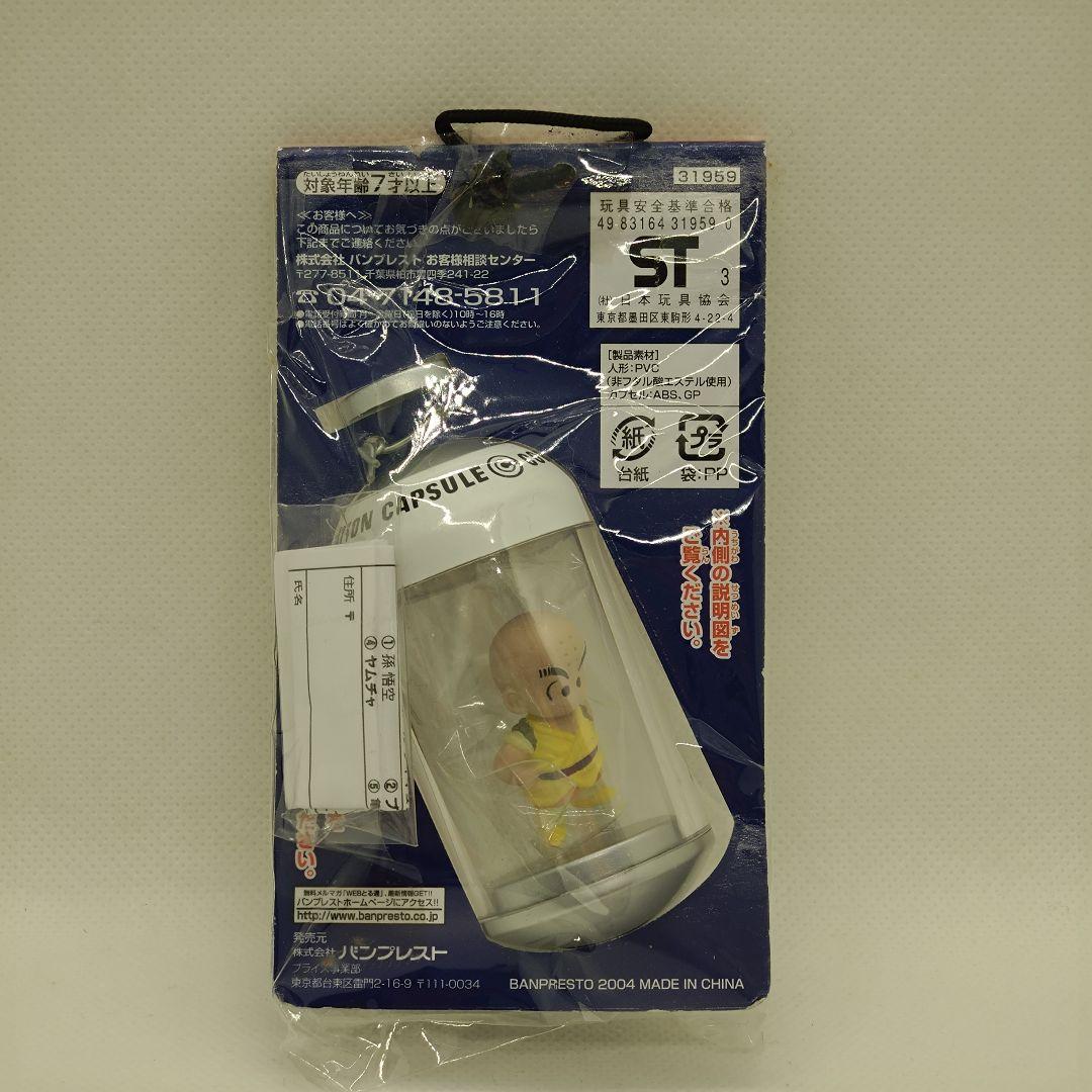 【未開封】　ドラゴンボール　カプセルキーホルダー　フィギュア入り　全5種