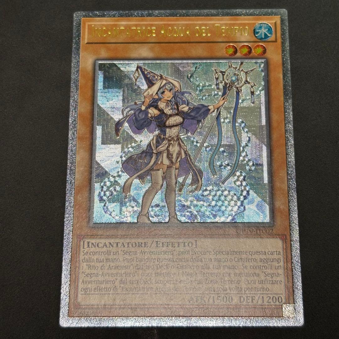 遊戯王　聖殿の水遣い　EU イタリア語版　深掘り個体