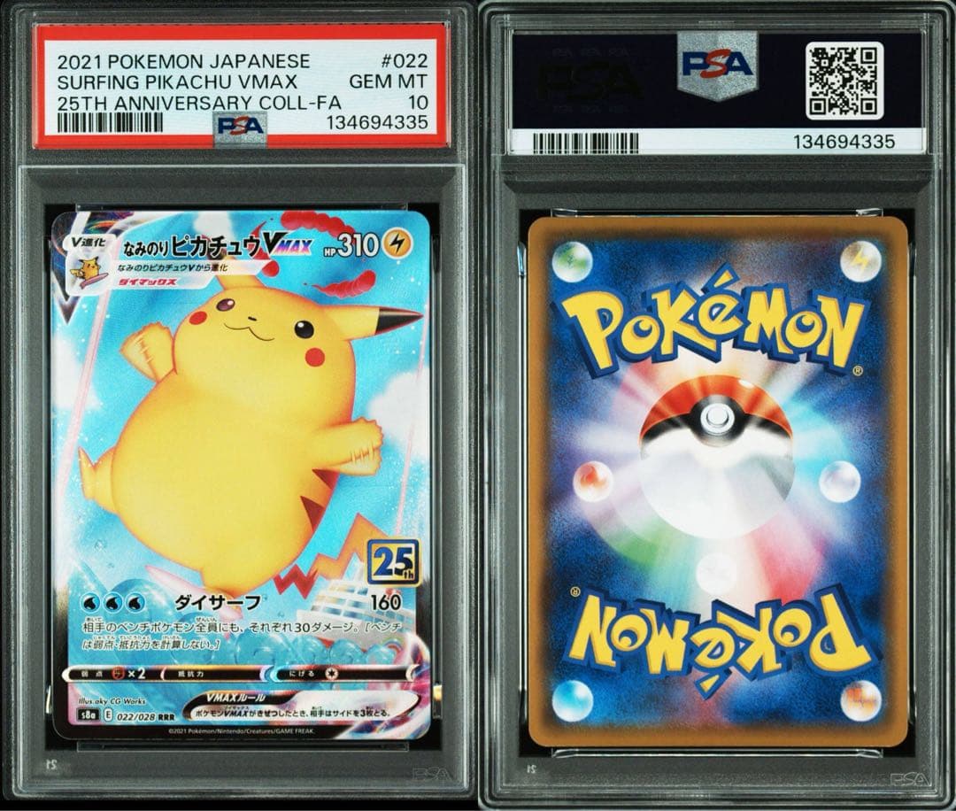 なみのりピカチュウvmax RRR psa10