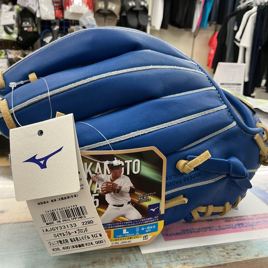 ミズノグローバルエリート少年軟式野球グローブ　型付けサービス