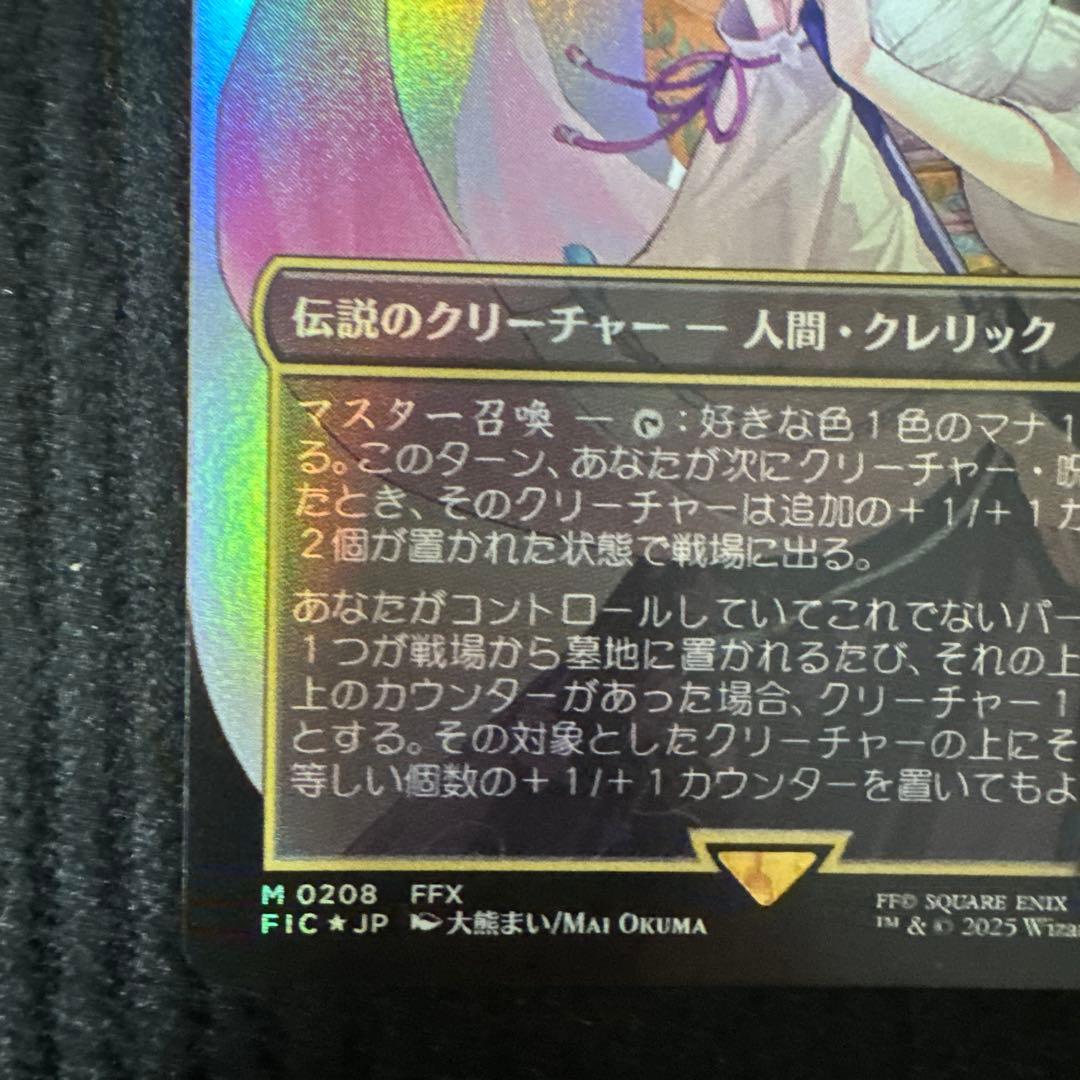 MTG ファイナルファンタジー 大召喚士、ユウナ ボーダーレス foil