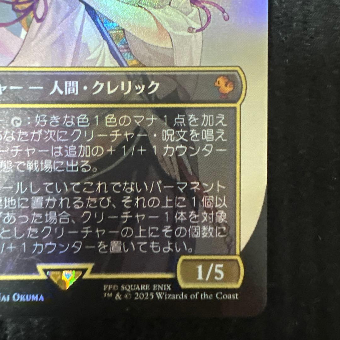 MTG ファイナルファンタジー 大召喚士、ユウナ ボーダーレス foil