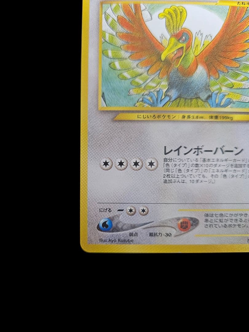 ホウオウ　LV.44　プロモ　旧裏　プレミアムファイル