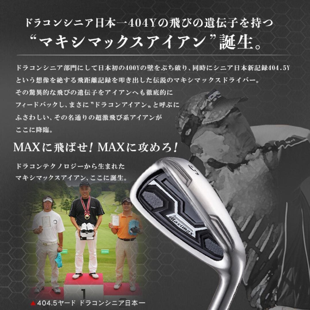 ☆スチール仕様☆ドラコン日本一遺伝子でニ番手飛び復活! マキシマックス アイアン