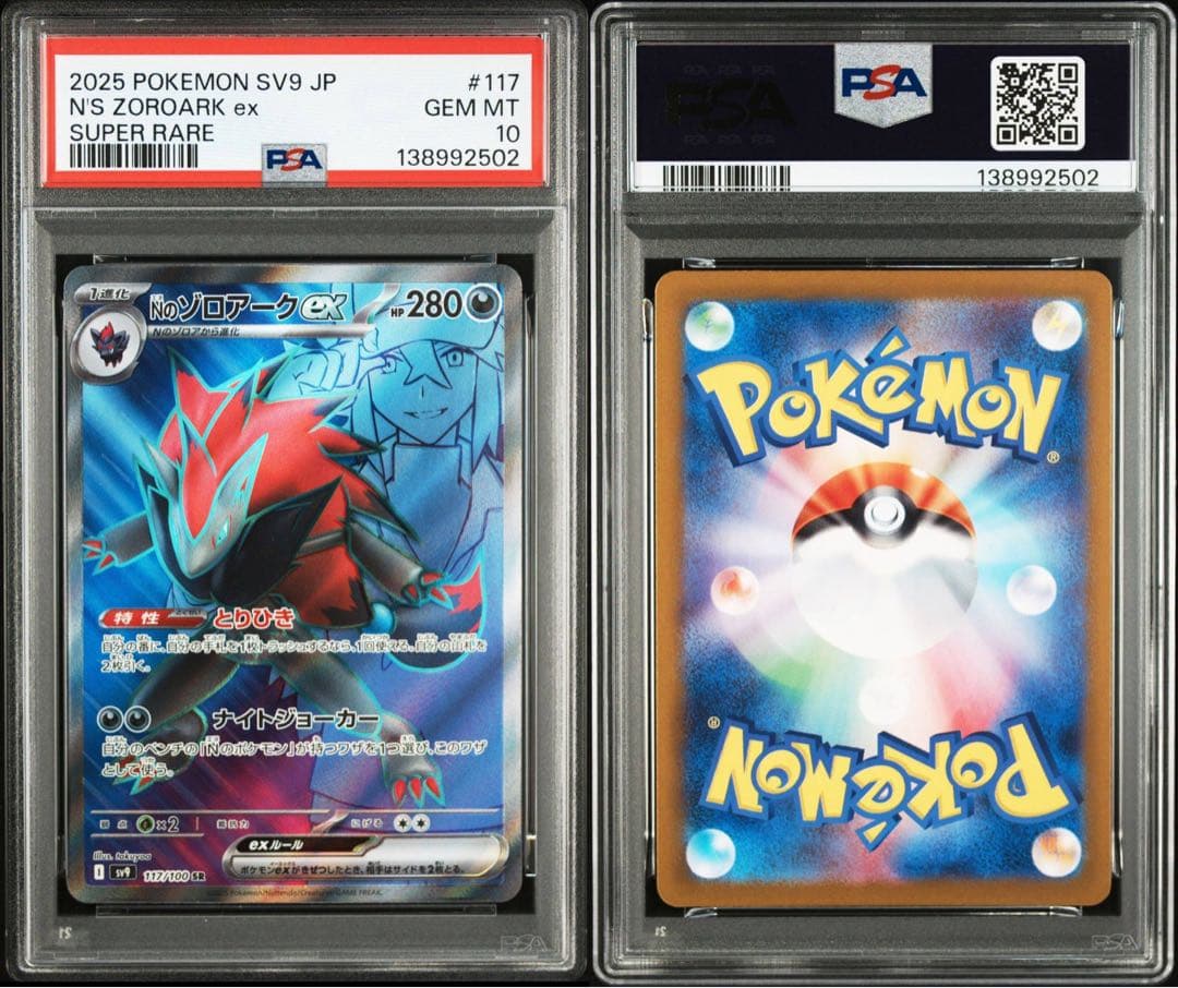 連番PSA10 Nのゾロアークex UR [131] SR [117] SV9