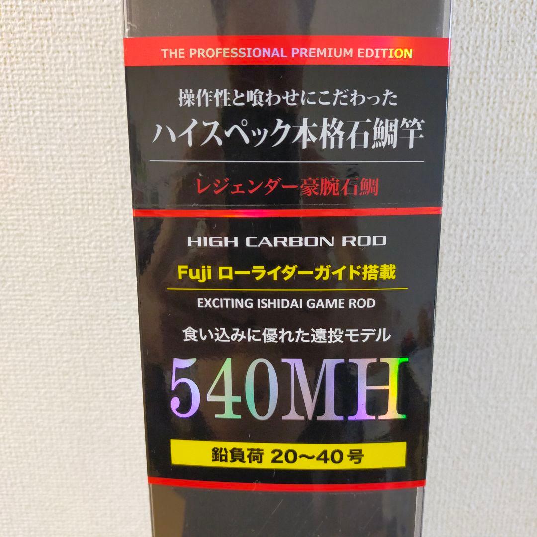 美品レジェンダー豪腕石鯛 540MH遠投 ロッド尻手ロープセット