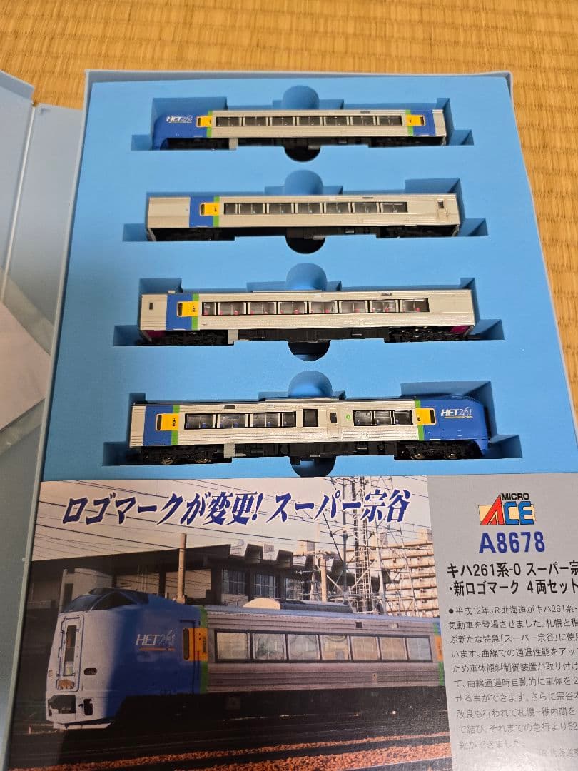 マイクロエース　A8678　キハ261系　スーパー宗谷・新ロゴマーク　4両セット