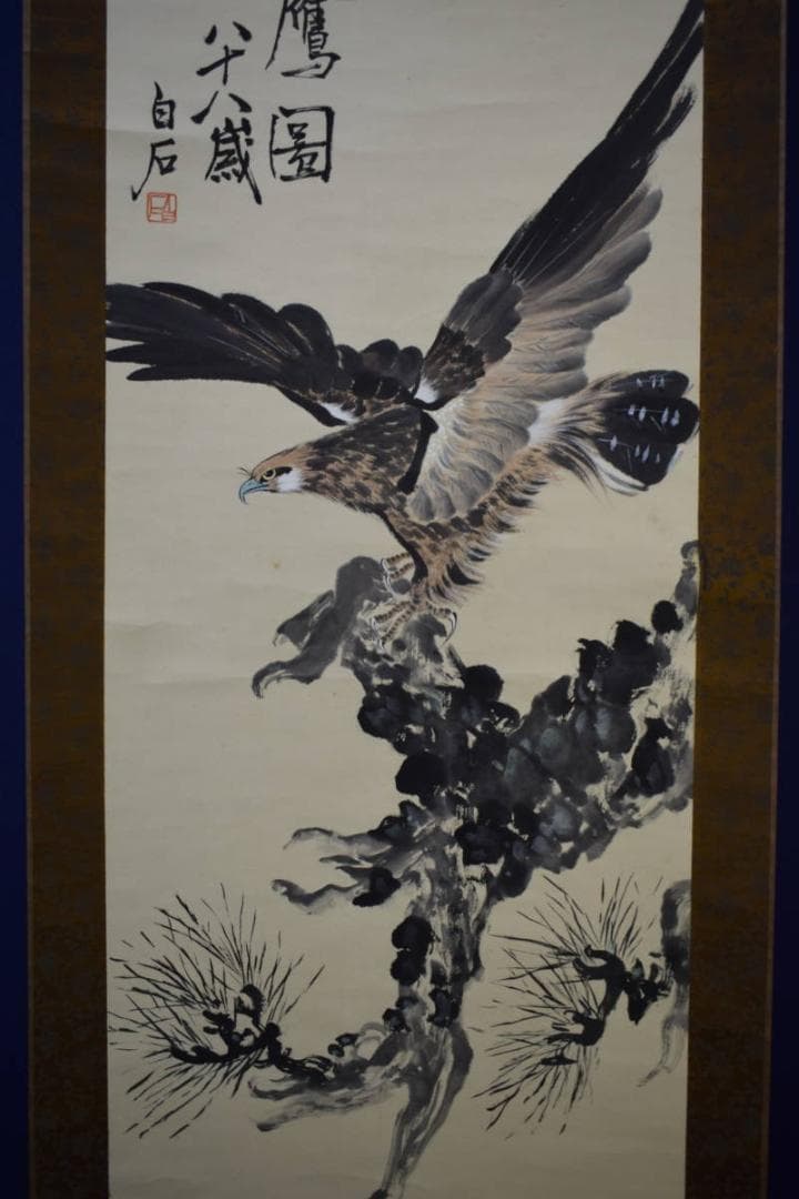 模写/現代中国画の巨匠/斉白石/齊白石/鷹図/布袋屋掛軸HI-126