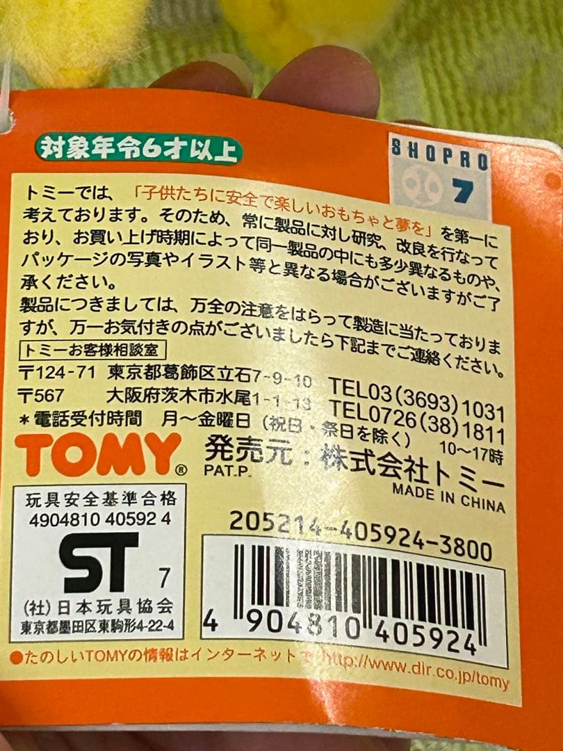 ピカチュウ ぬいぐるみ TOMY ポケットモンスター 初代 トミー　ポケモン