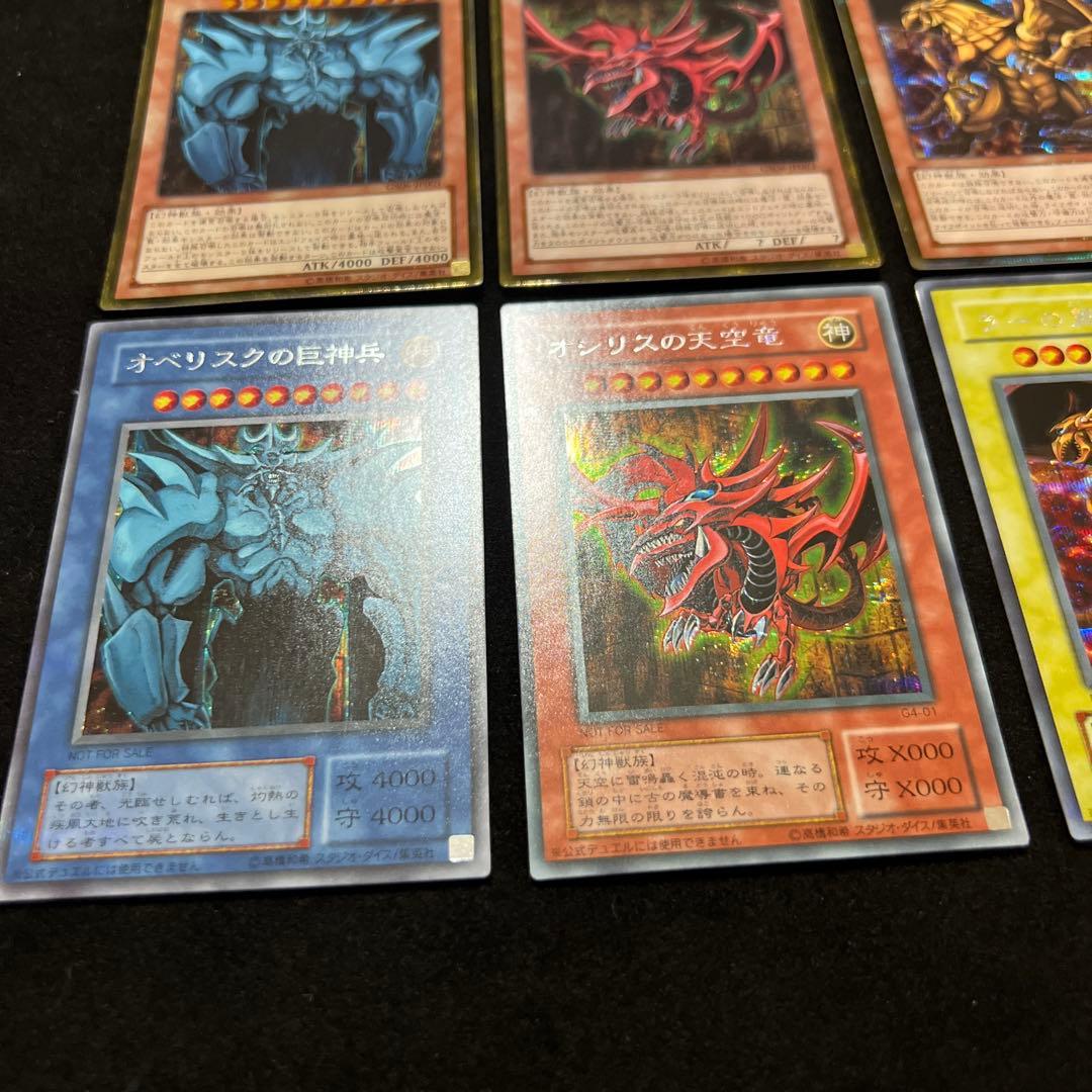 遊戯王　三幻神　オシリス　ラー　オベリスク　極美品セット