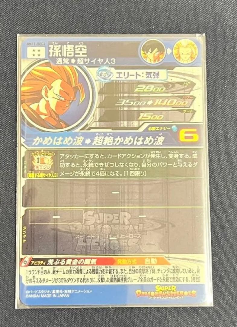 し*ー様 ドラゴンボールヒーローズカード孫悟空bm11-sec3lc,bm11-