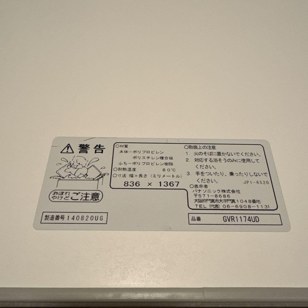 Panasonic 風呂フタ GVR1174UDN 蓋