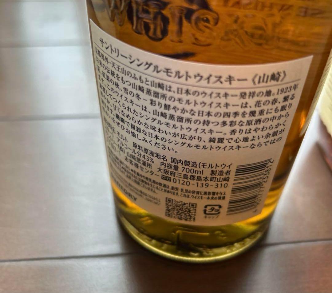 山崎 シングルモルトウイスキー & メーカーズマーク 700ml セット