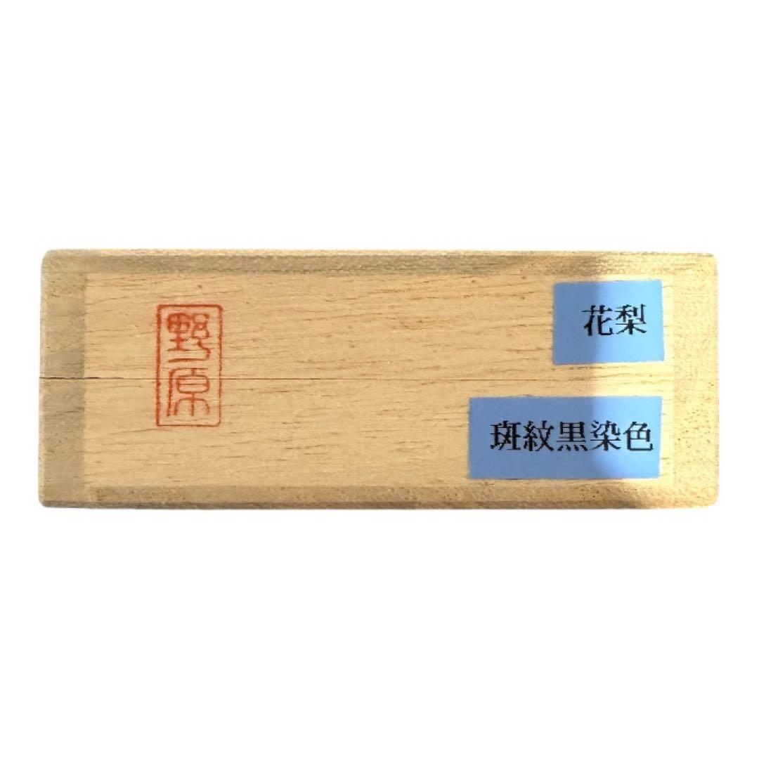 野原工芸 花梨 シャープペンシル ゴールド 斑紋黒染色パーツ