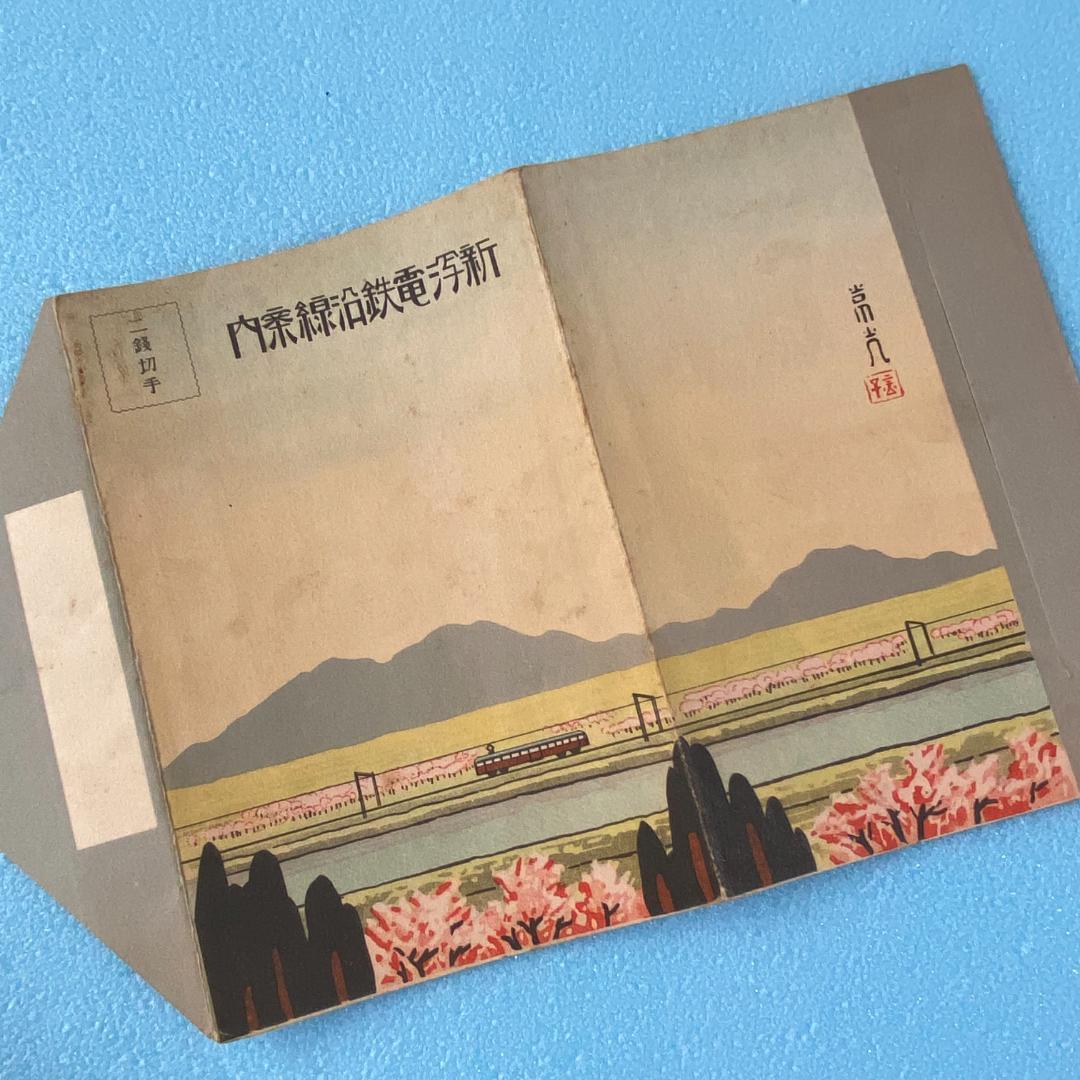 処分 貴重 新潟周辺 新潟電鐵 路線図 名所案内 金子高光 鳥瞰図 昭和8年