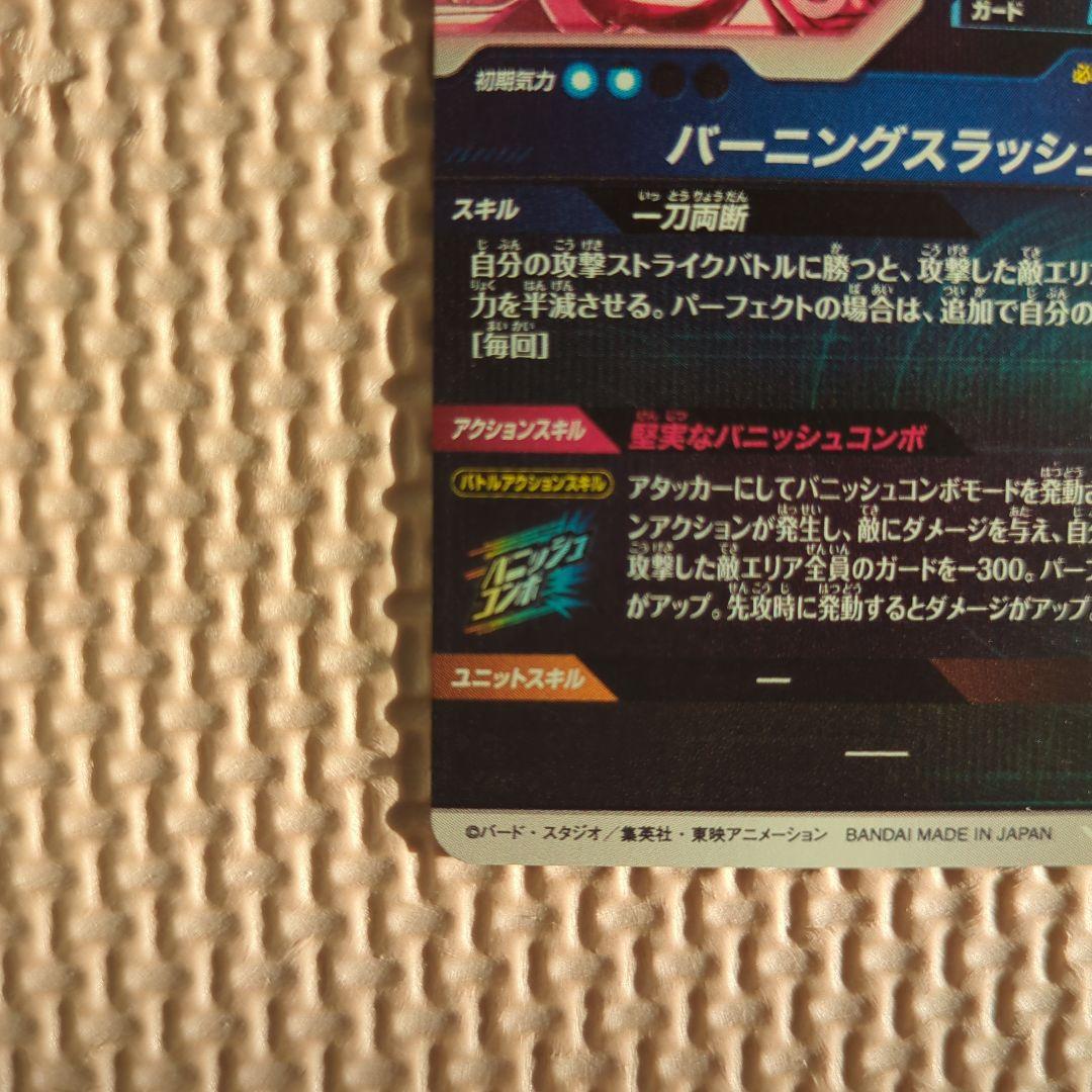 ドラゴンボールスーパーダイバーズ　sdv3-029 パラレル　トランクス