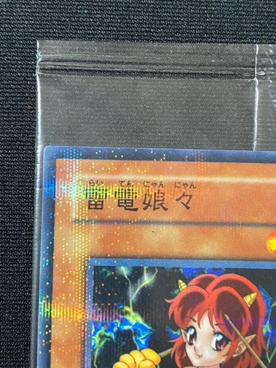 【美品】遊戯王 雷電娘々 ノーパラ 未開封 PC5-JP004