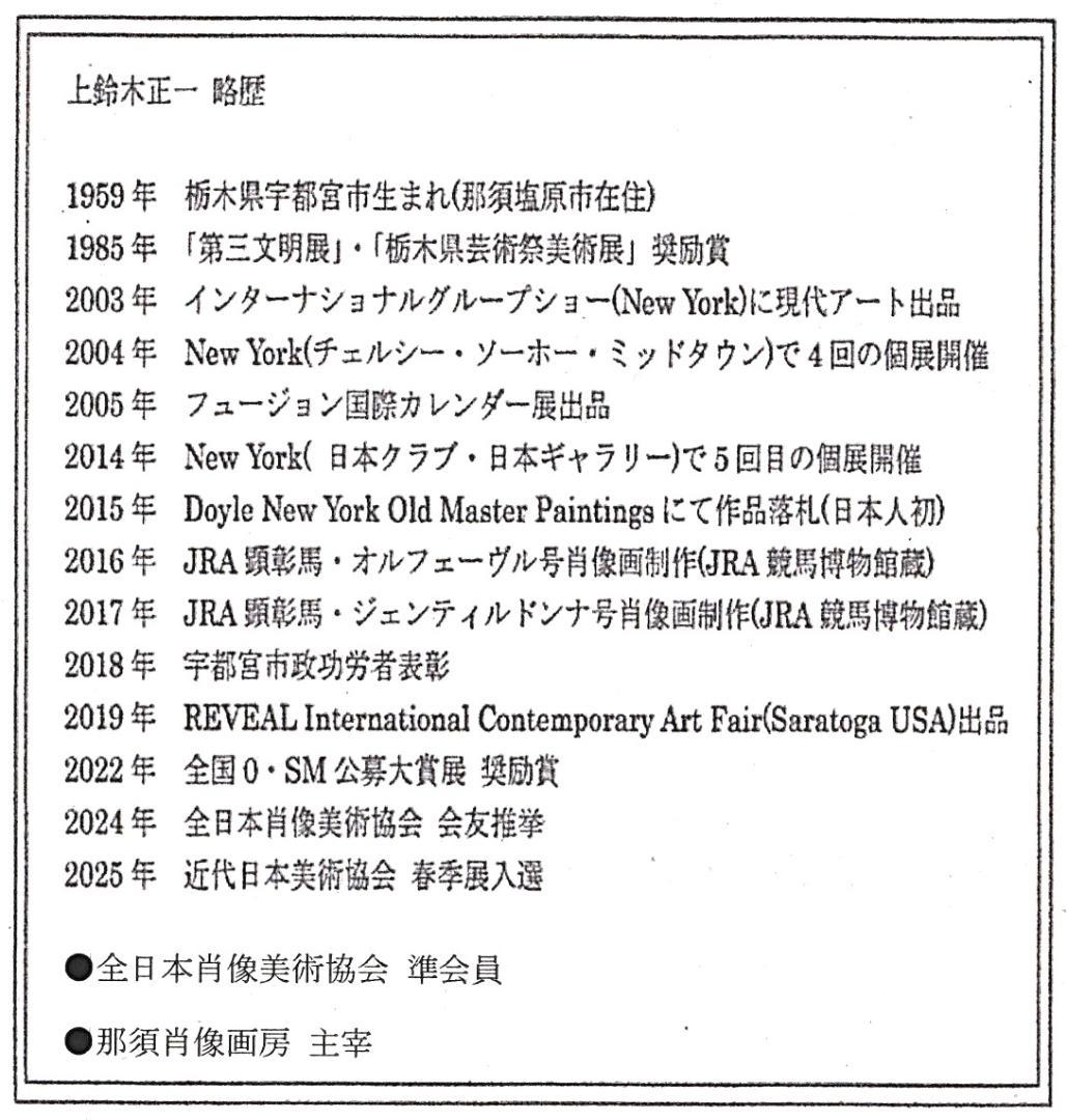 上鈴木正一 油彩画【オーダー専用】お問合せ用ページです!!
