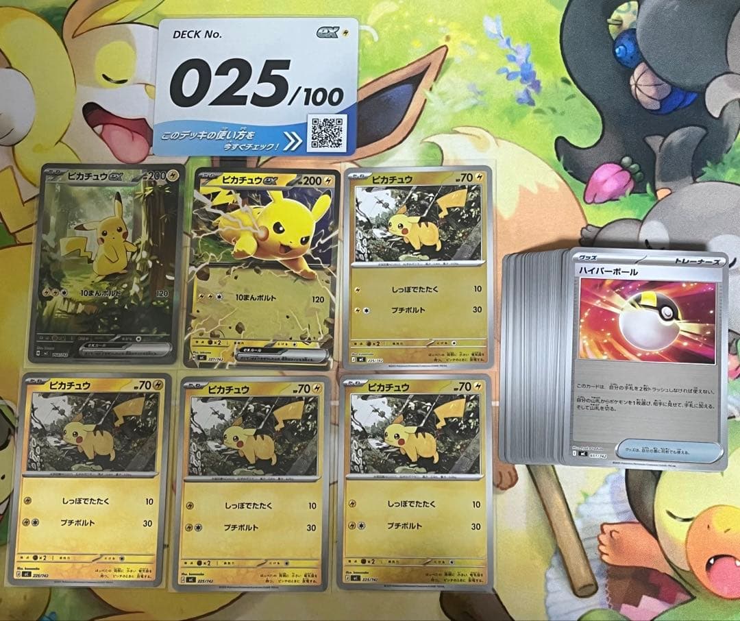 ピカチュウex SAR スタートデッキ100 No.25 ピカチュウ デッキ
