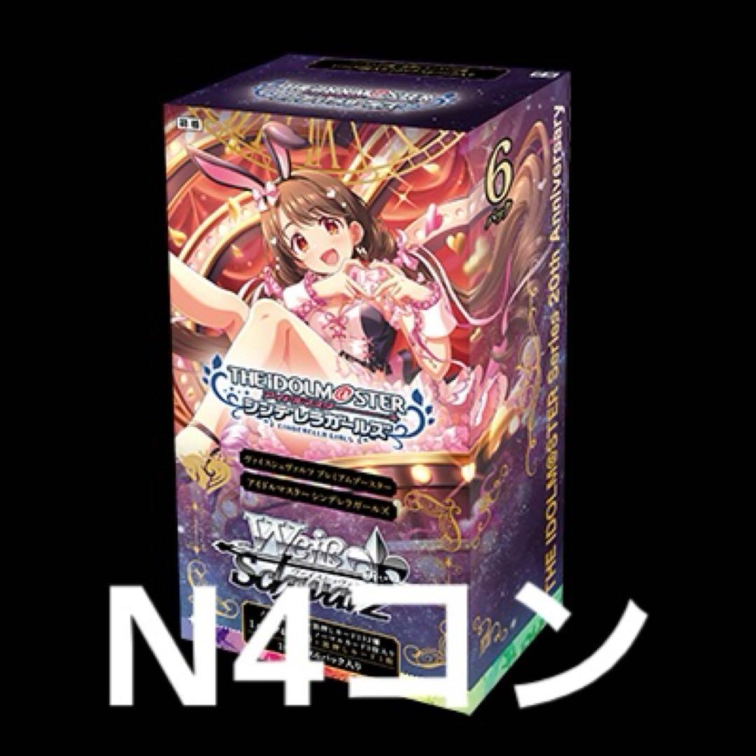 アイドルマスターシンデレラガールズ プレミアムブースター N 4コン