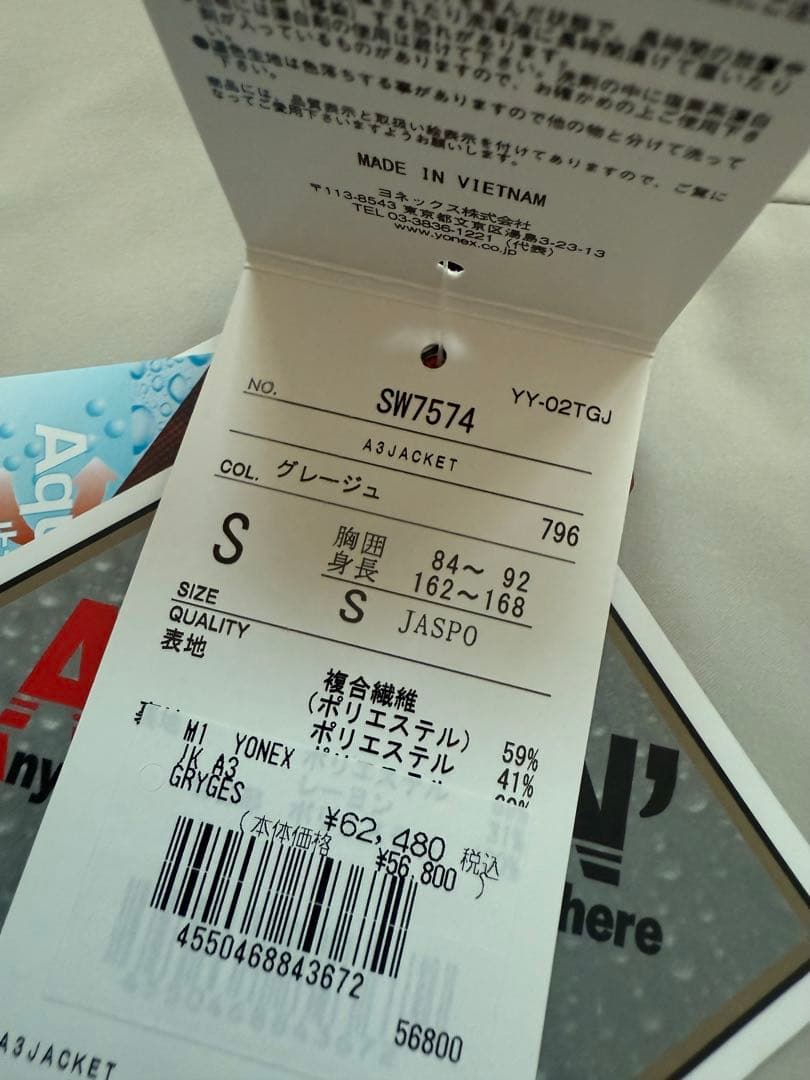 新品未使用　ヨネックス　A3　上下セット　ジャケット　パンツ　グレージュ