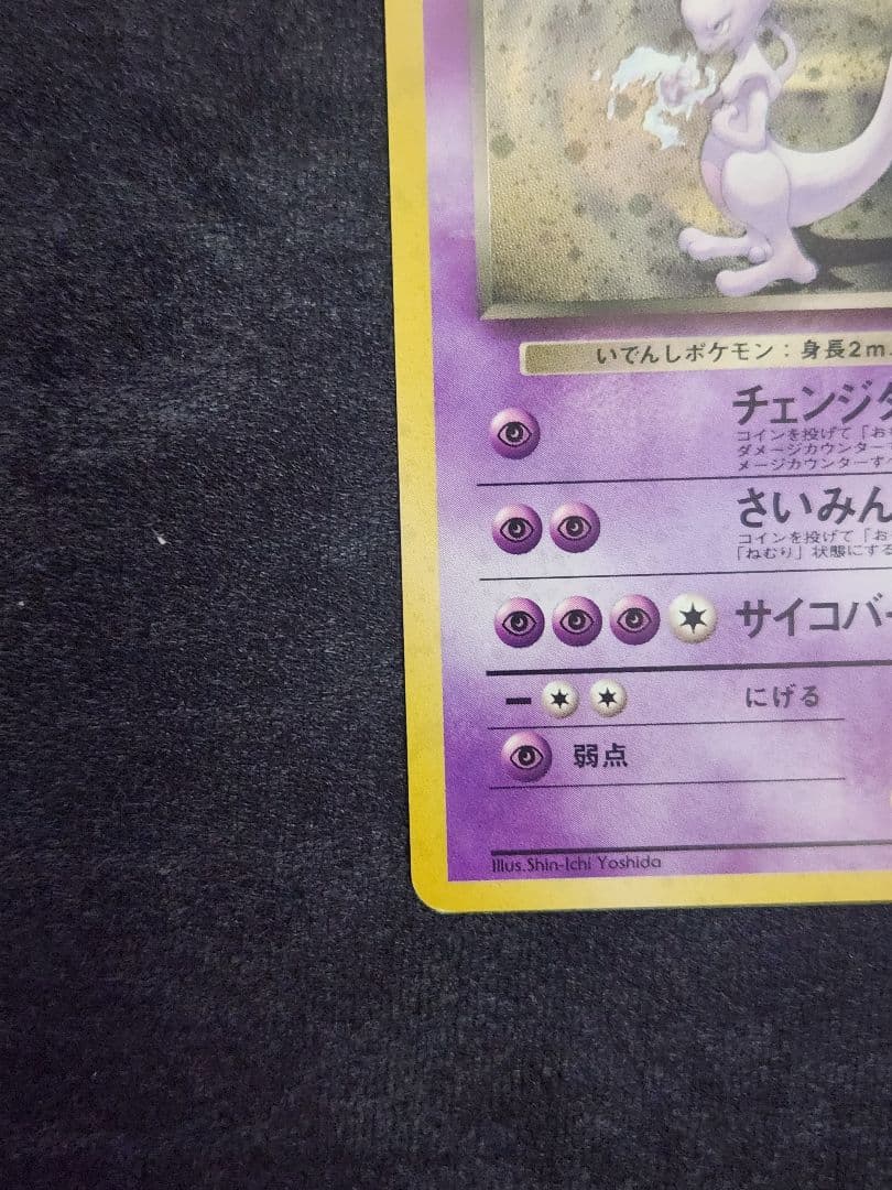 【美品】R団のミュウツー ★ ジム拡張第2弾 闇からの挑戦 旧裏