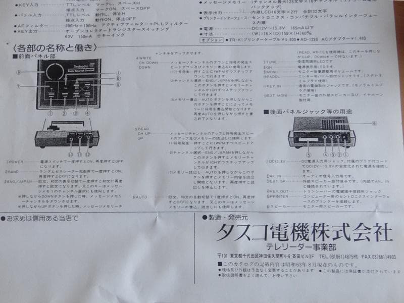 電信解読器　テレリーダー　CW-500　送料無料11