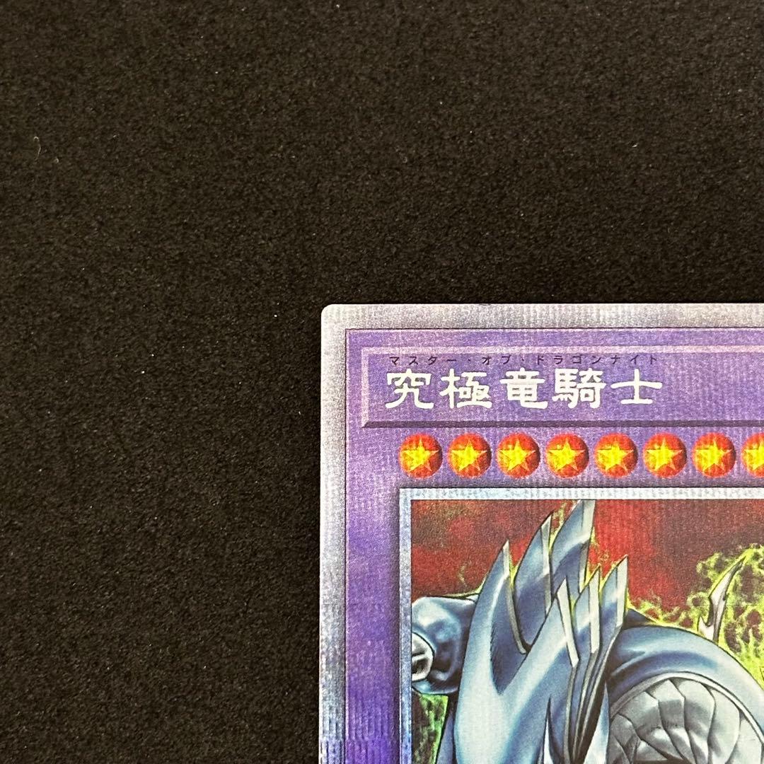 遊戯王 究極竜騎士 プリズマティックシークレット プリズマ