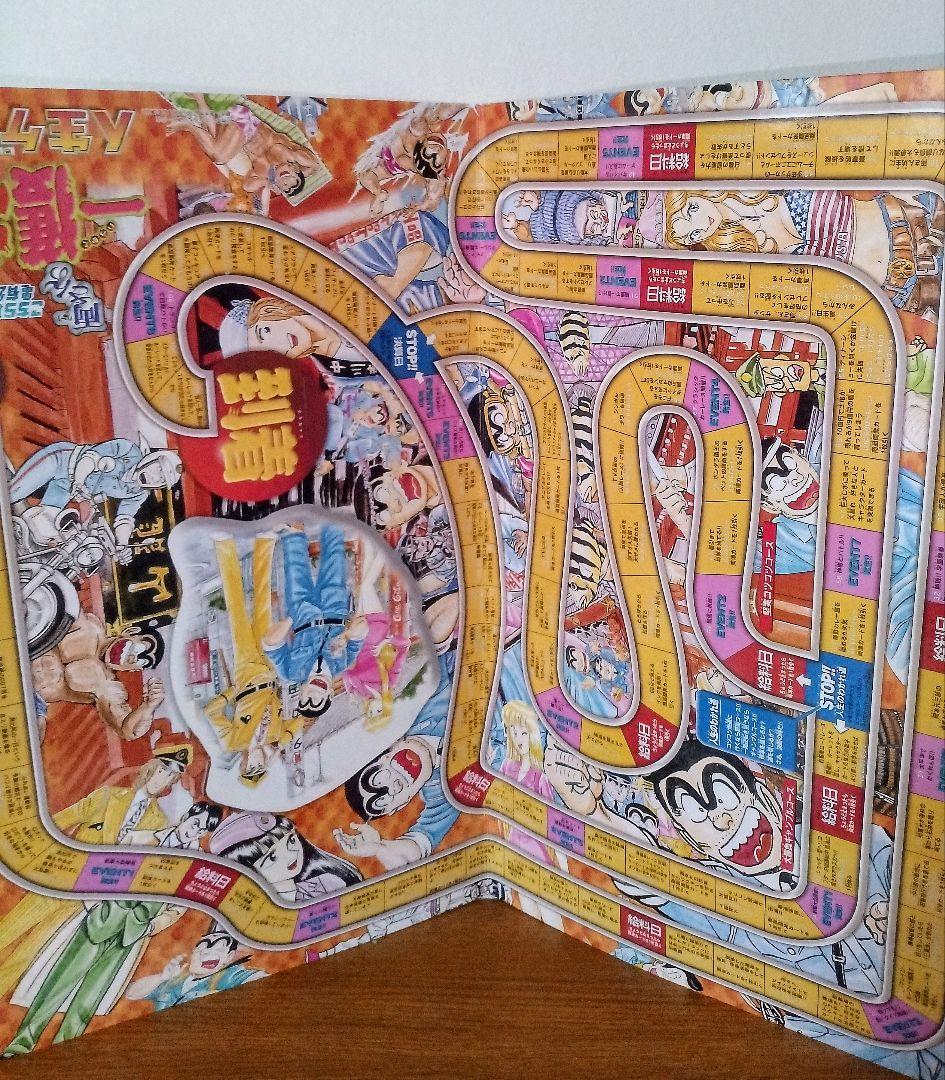 非売品 懸賞当選品 週刊少年ジャンプ こち亀人生ゲーム