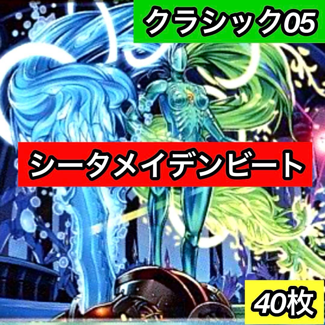 A-11 シータメイデンビートデッキ　C-26 セット　セナ