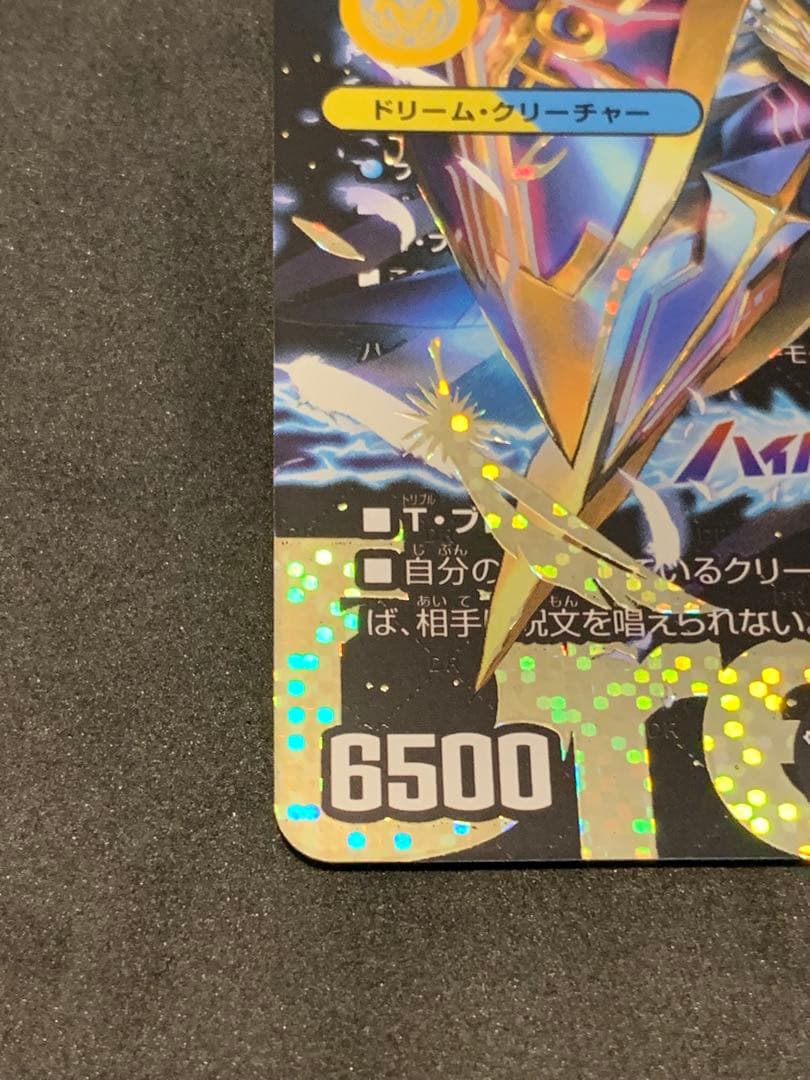 聖霊超王 Hアルカディアス　ドリームレア　シークレット