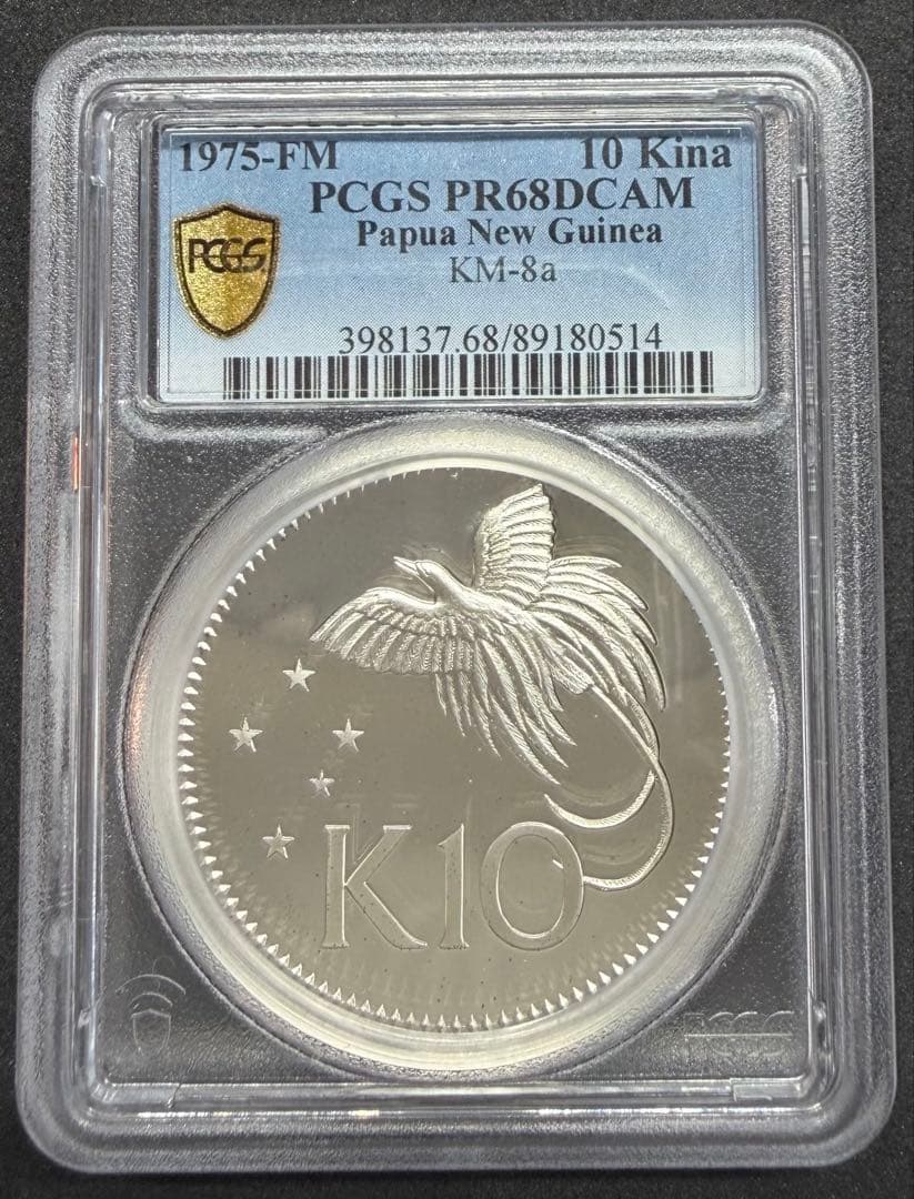 1975年 パプアニューギニア 10キナ 