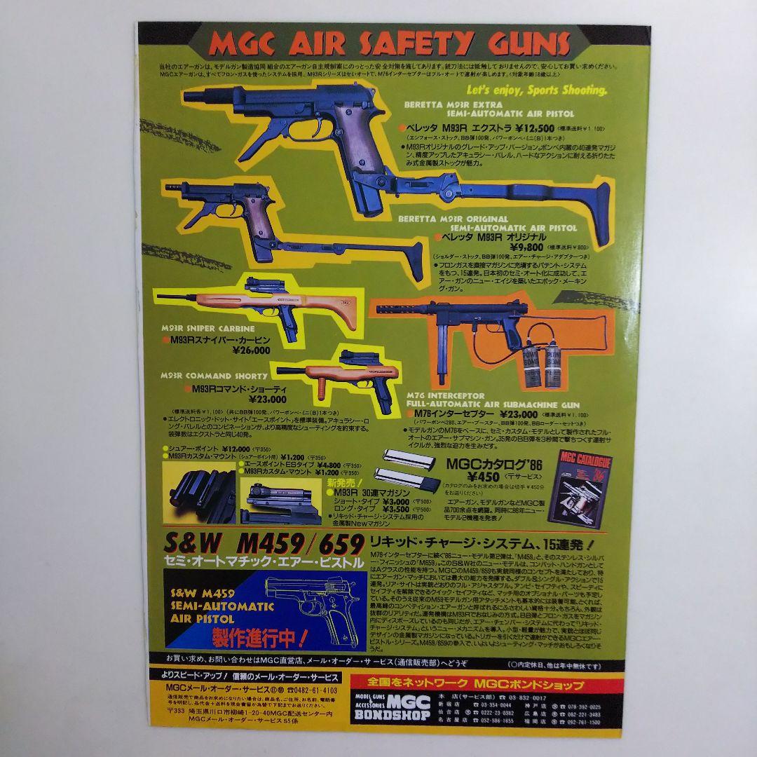 「うる星やつら」少年サンデー表紙１枚（美品・１９８６年・通巻１５３５号）