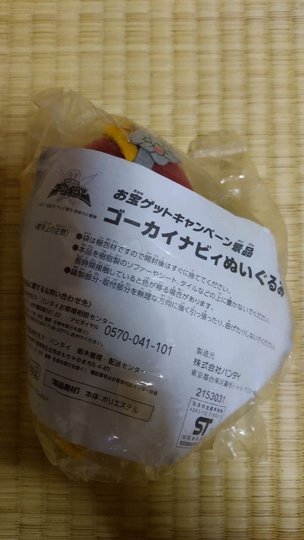 ゴーカイジャー　ナビィ　ぬいぐるみ