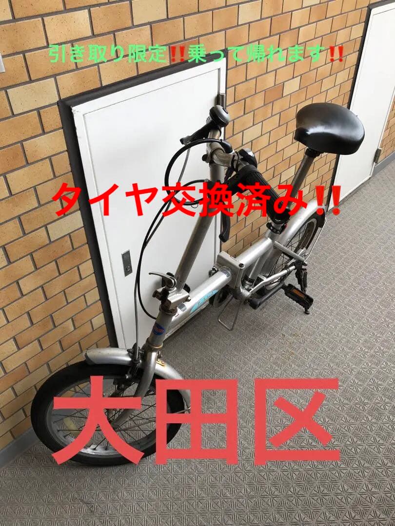 折りたたみ自転車 シルバー　引き取り限定‼️乗って帰れます‼️