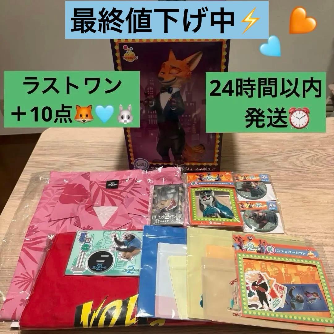 値下げ中　ズートピア　ニック　タキシード　フィギュア　HAPPYくじ　ラストワン