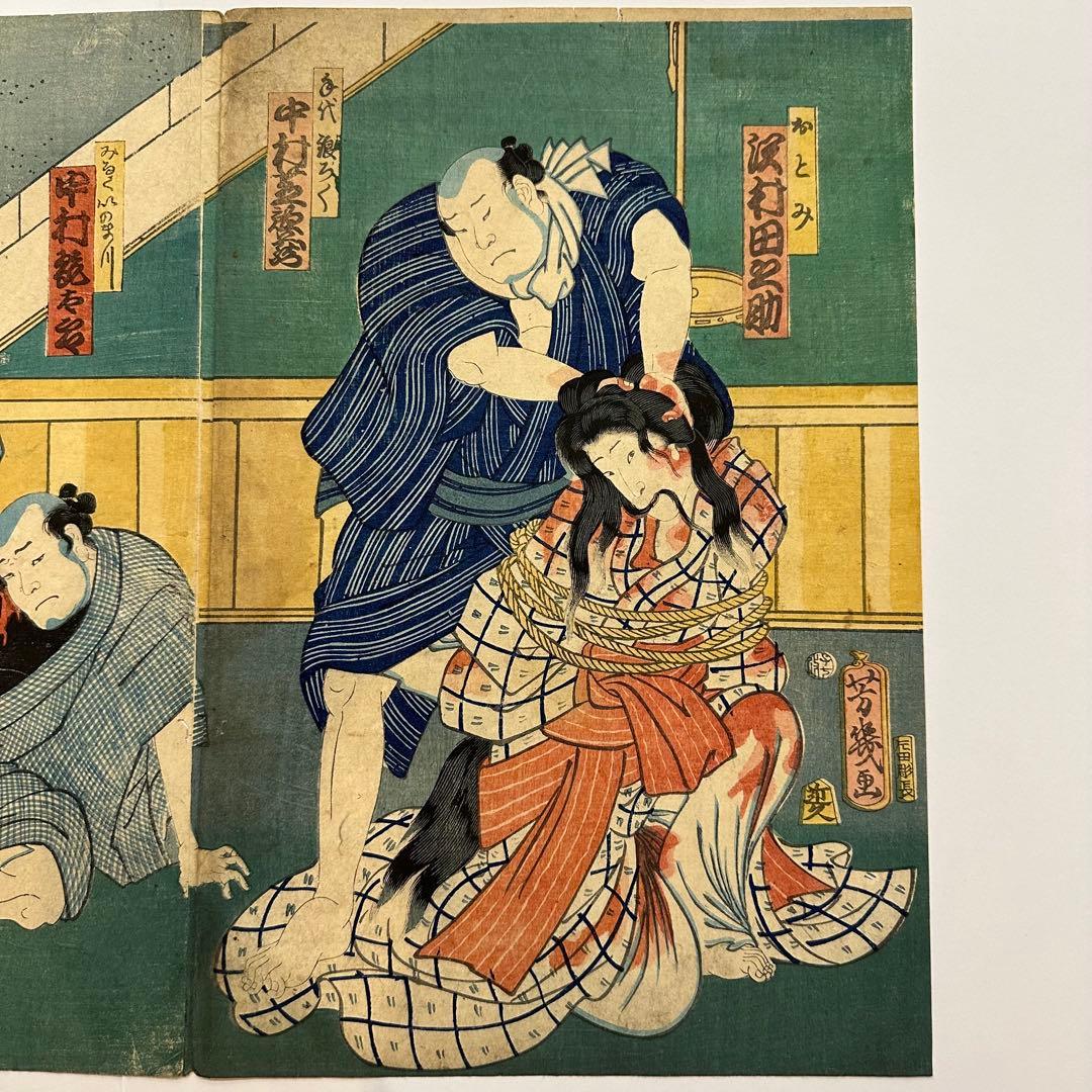 【骨董】落合芳幾　紙　木版（浮世絵）「与話情浮名横櫛」2点セット　版上に落款有