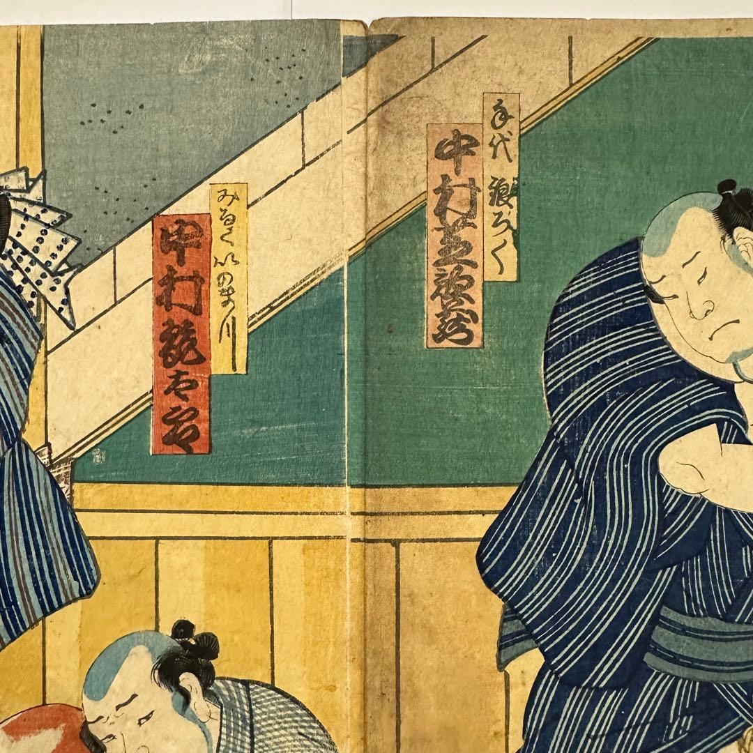 【骨董】落合芳幾　紙　木版（浮世絵）「与話情浮名横櫛」2点セット　版上に落款有