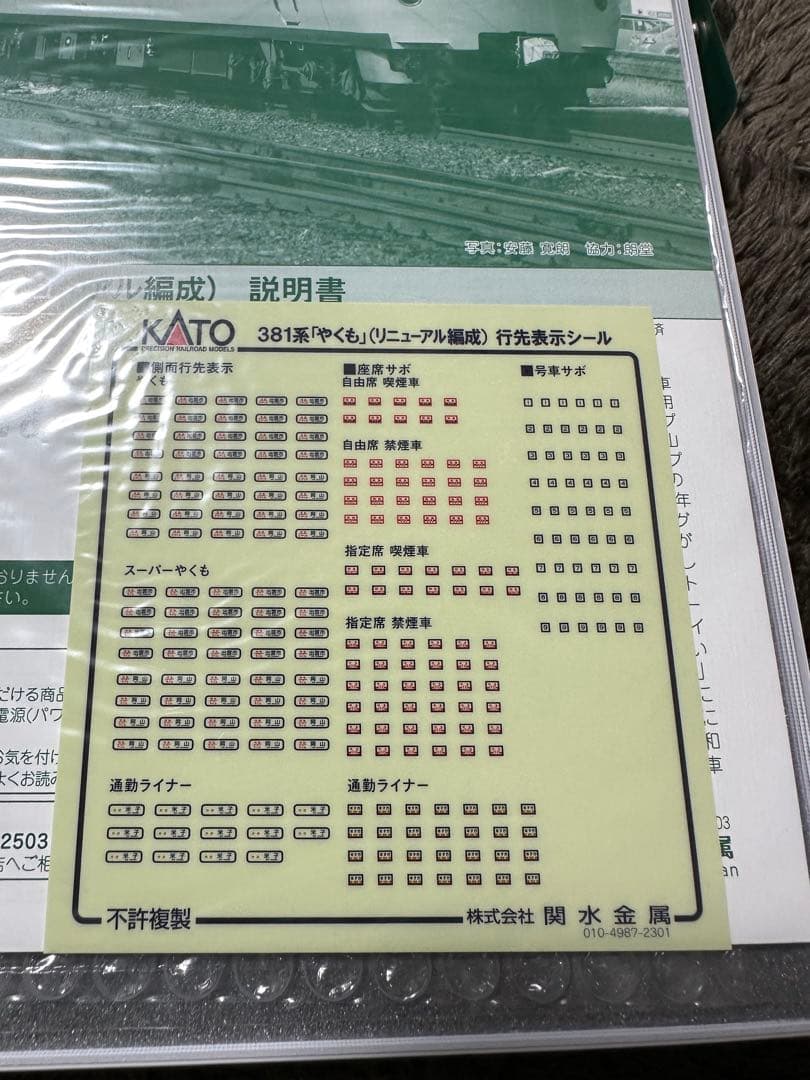 みちさく 381系やくも 基本セット