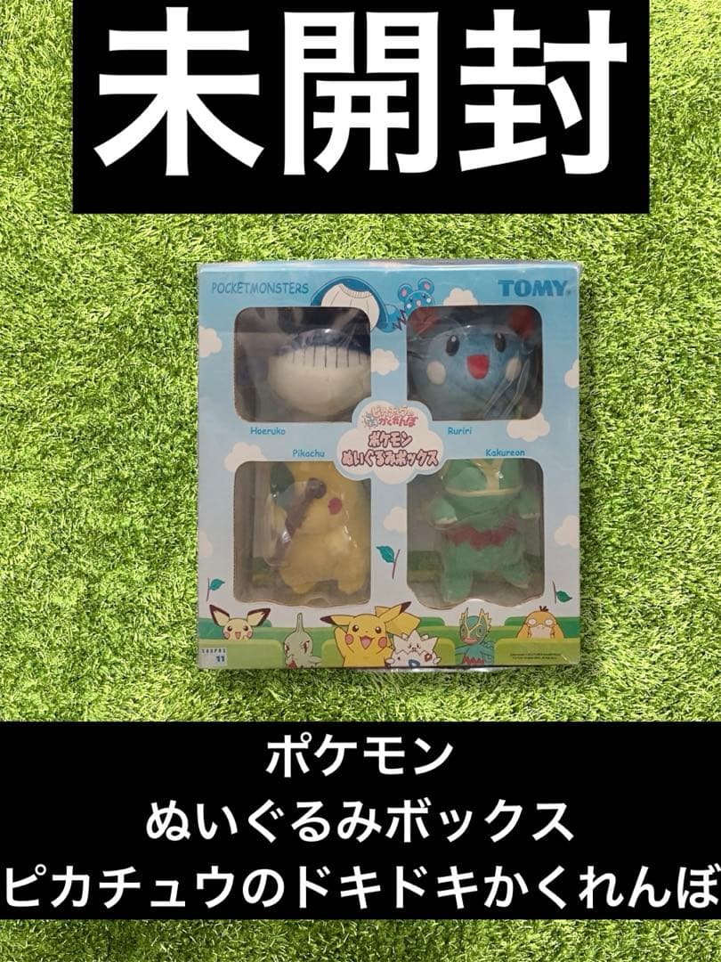 △ ポケモン　ぬいぐるみボックス　ピカチュウのドキドキかくれんぼ