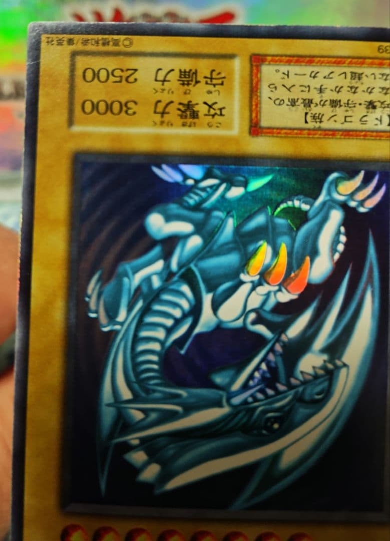 青眼の白龍 初期 ウルトラレア