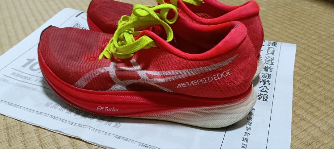 ASICS　メタスピードエッジ+、メタスピードスカイ+　2足セット