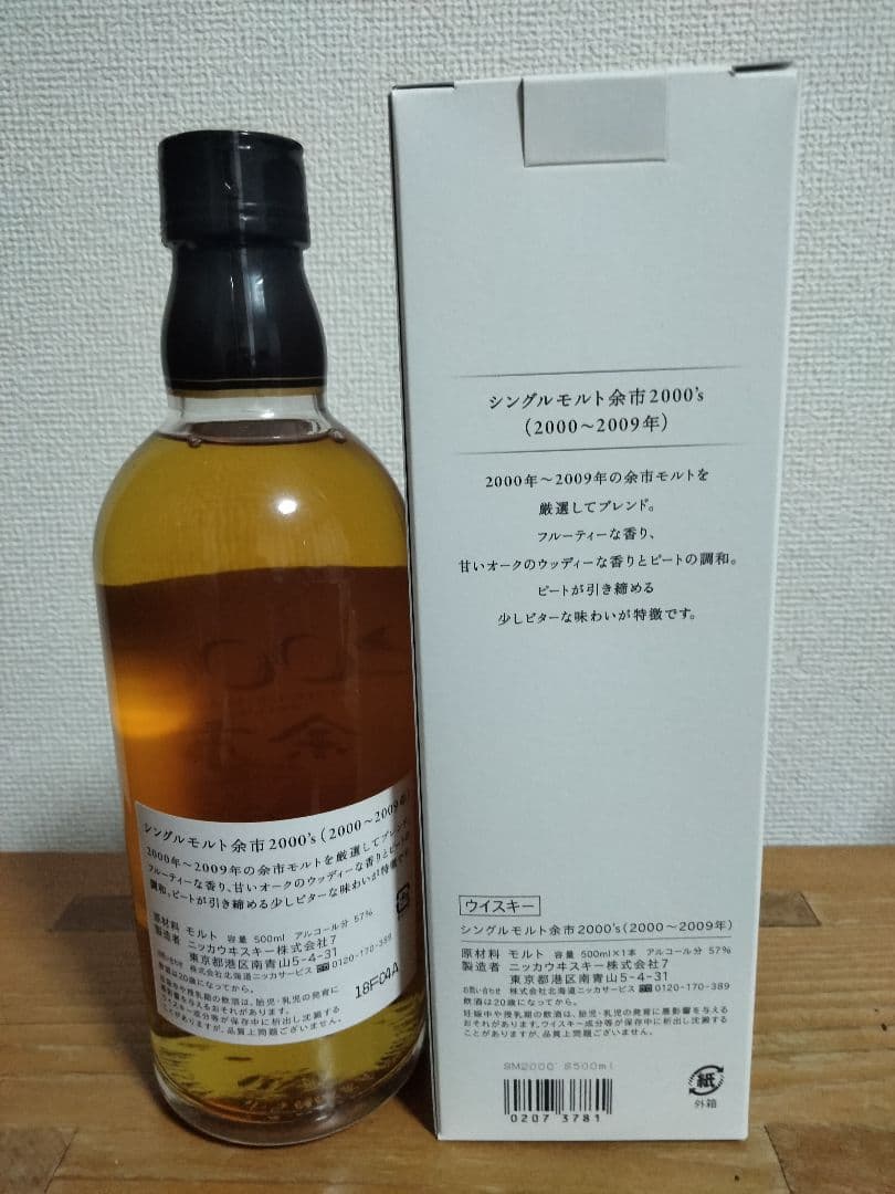 ニッカ 余市 2000's シングルモルト 500ml 57%