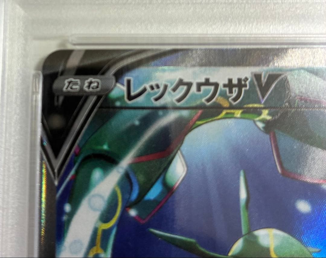 レックウザ V PSA 10 蒼空ストリーム