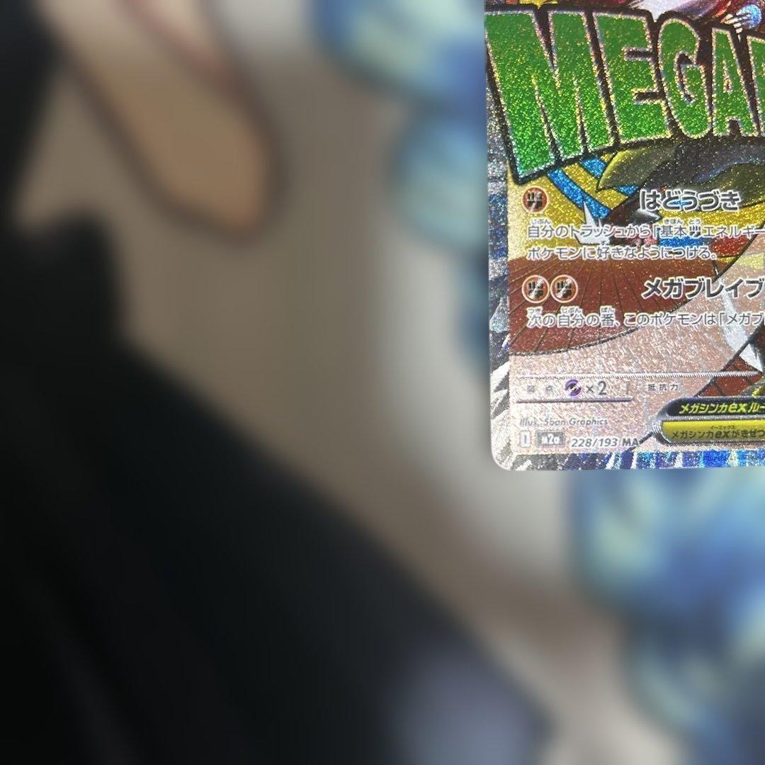 メガルカリオex ma 中国語　エラー