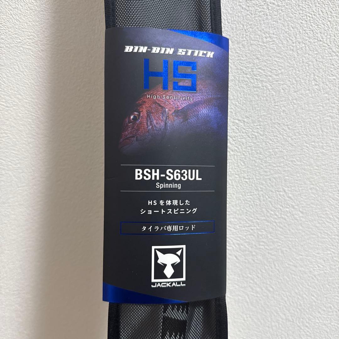 ジャッカル タイラバ ロッド　ビンビンスティック HS BSH-S63UL-HS